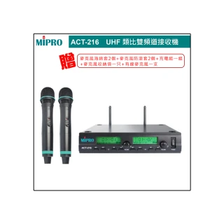 【MIPRO】ACT-216 配ACT-26H 手握式無線麥克風(UHF 類比雙頻道無線麥克風)