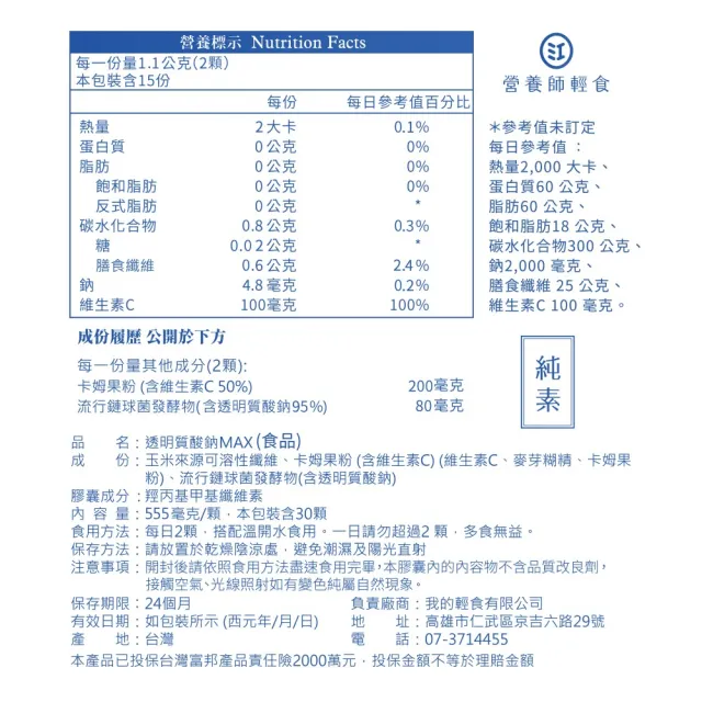 【營養師輕食】透明質酸鈉MAX 3入組(一入30顆 吳慷仁代言-日本Hyabest?玻尿酸 維他命C 青春美麗 極緻水潤)