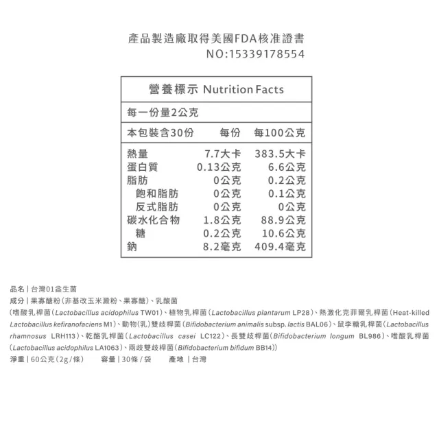 【營養師輕食】台灣01益生菌 3入組(一入30包 吳慷仁代言 調整呼吸、體質、排便3大問題 100%無添加益生菌)