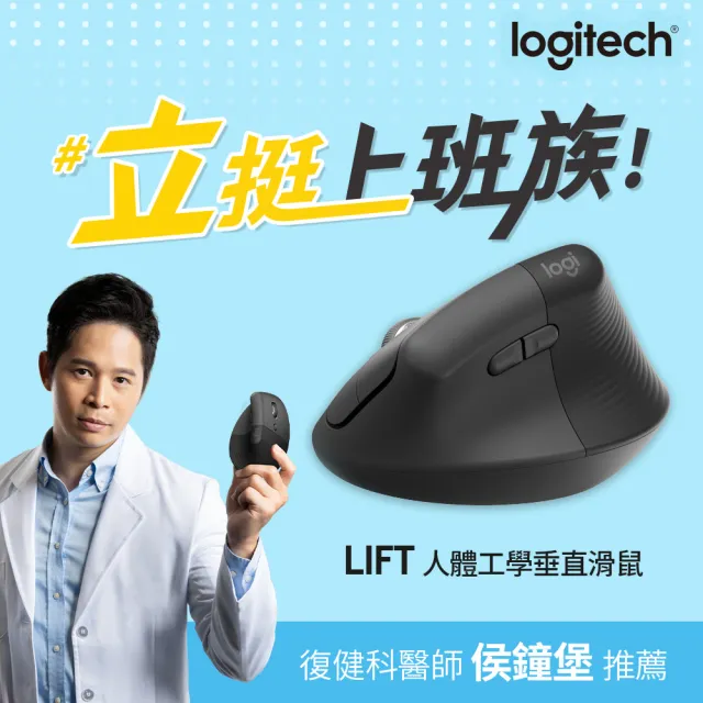 【Logitech 羅技】Lift 人體工學垂直無線藍牙滑鼠