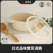 【一鳥】品味雙耳湯鍋20cm-IH爐可用鍋(不沾湯鍋 雙耳湯鍋)