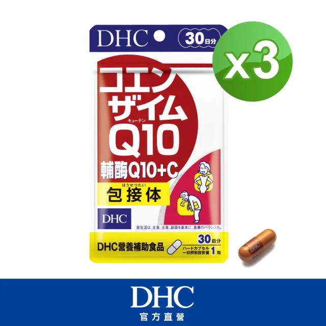 【DHC】輔Q10+C 30日份3入組(30粒/包)