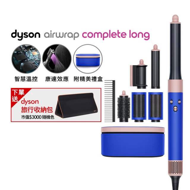 dyson 戴森 HS05 Airwrap Complete 多功能吹風機/造型器/吹整器 長型捲髮版(星空藍粉霧禮盒 附順髮梳)