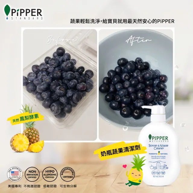 【PiPPER STANDARD】沛柏鳳梨酵素奶瓶蔬果清潔劑3入組(500mlx3)