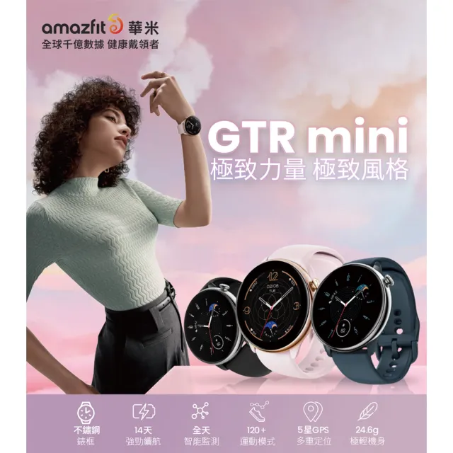 【Amazfit 華米】GTR mini 智慧手錶1.28吋