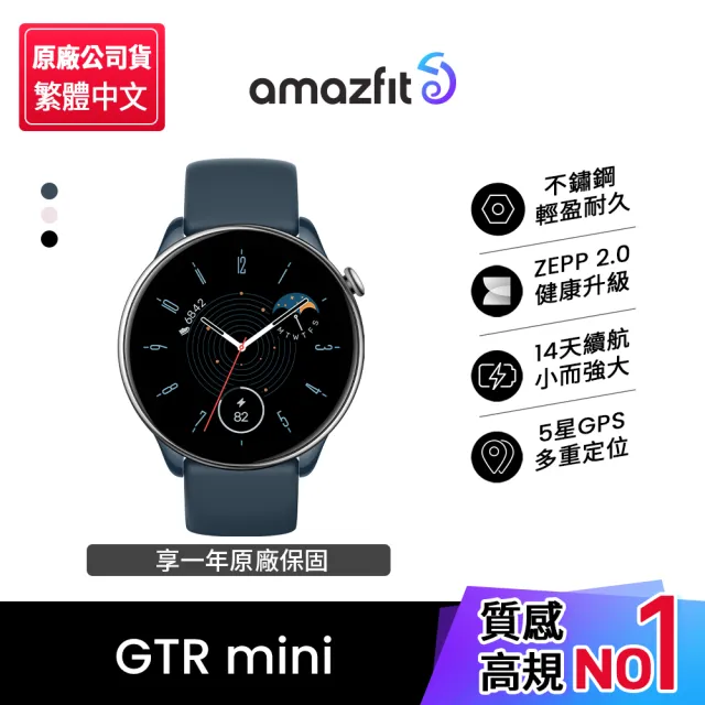 【Amazfit 華米】GTR mini 智慧手錶1.28吋