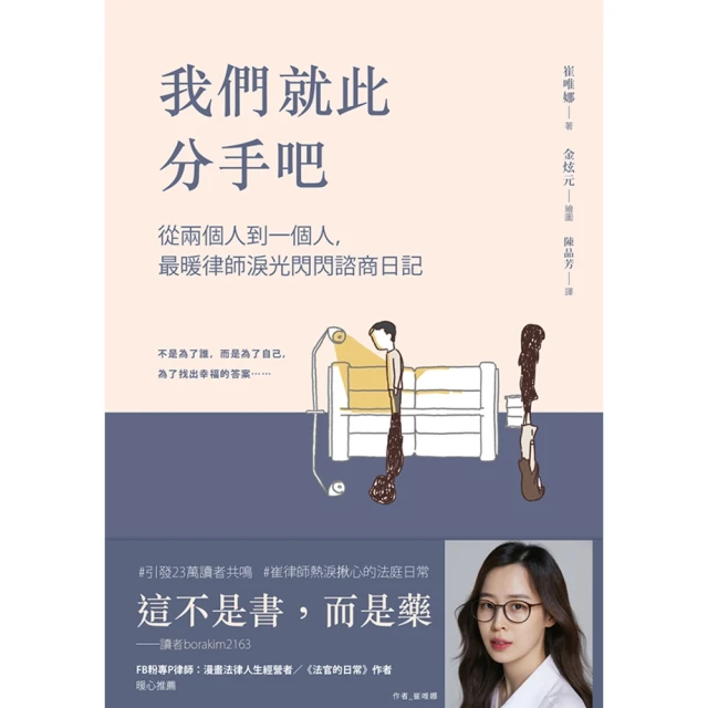 【MyBook】女孩的祕密帳號：別再告訴自己「是我想太多」！