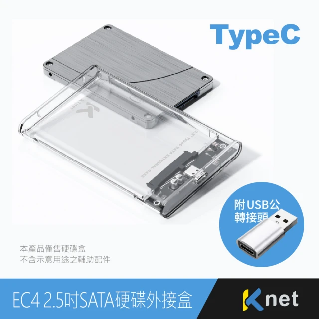 KTNET EC4 2.5吋SATA硬碟外接盒(Type-C/4TB/HDD/SSD)