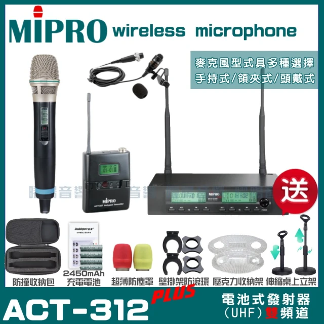 MIPRO MIPRO ACT-312PLUS 雙頻UHF 無線麥克風 手持/領夾/頭戴多型式(加碼超多贈品)