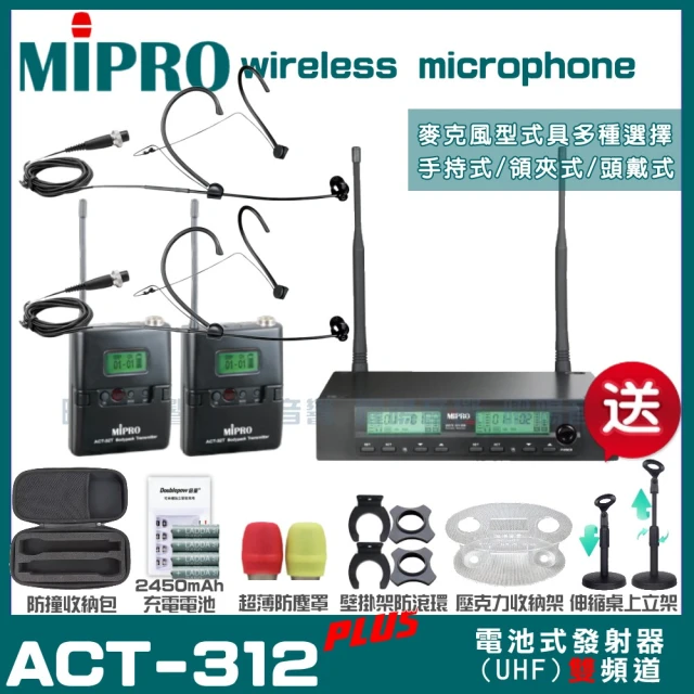 MIPRO MIPRO ACT-312PLUS 雙頻UHF 