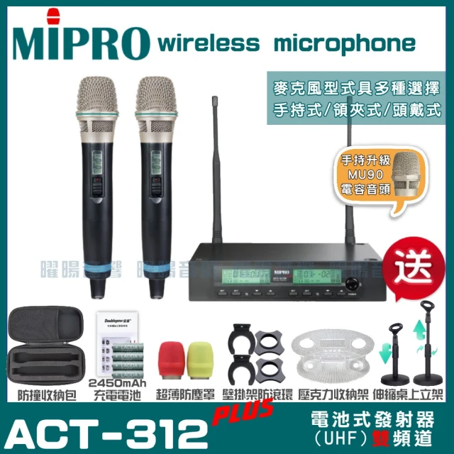 MIPRO MIPRO ACT-312PLUS MU90電容式音頭 雙頻UHF 無線麥克風 手持/領夾/頭戴多型式(加碼超多贈品)