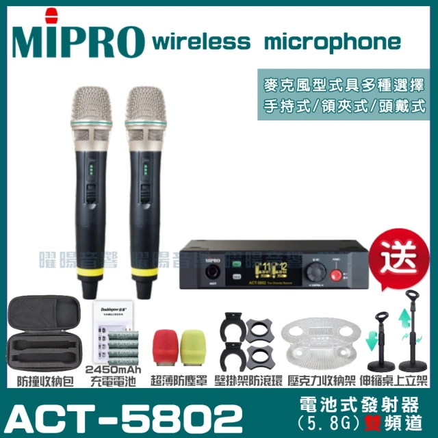 MIPROMIPRO MIPRO ACT-5802 雙頻5.8GHz 無線麥克風 手持/領夾/頭戴多型式(加碼超多贈品)
