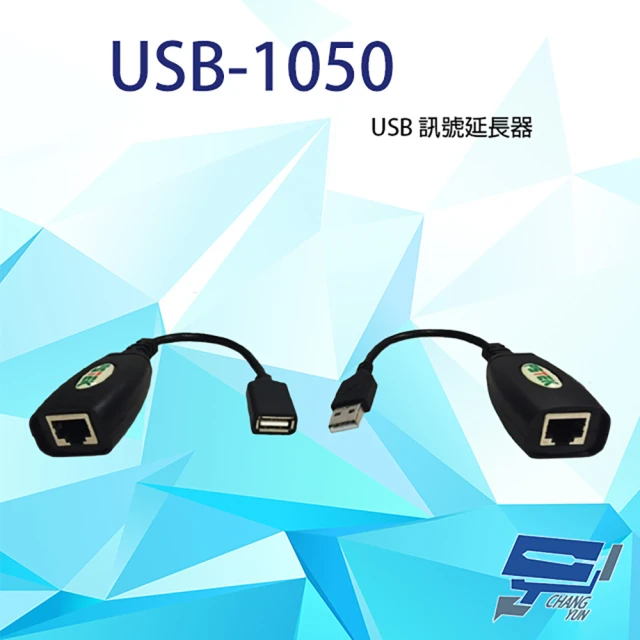 CHANG YUN 昌運 USB-1050 USB 訊號延長器 可延長50M