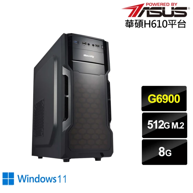 華碩平台 雙核 Win11{審判者N03BW}文書機(G6900/H610/8G/512G)