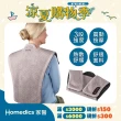 【HOMEDICS 家醫】溫感震動披肩 NMS-450H(肩頸背專用熱敷墊)