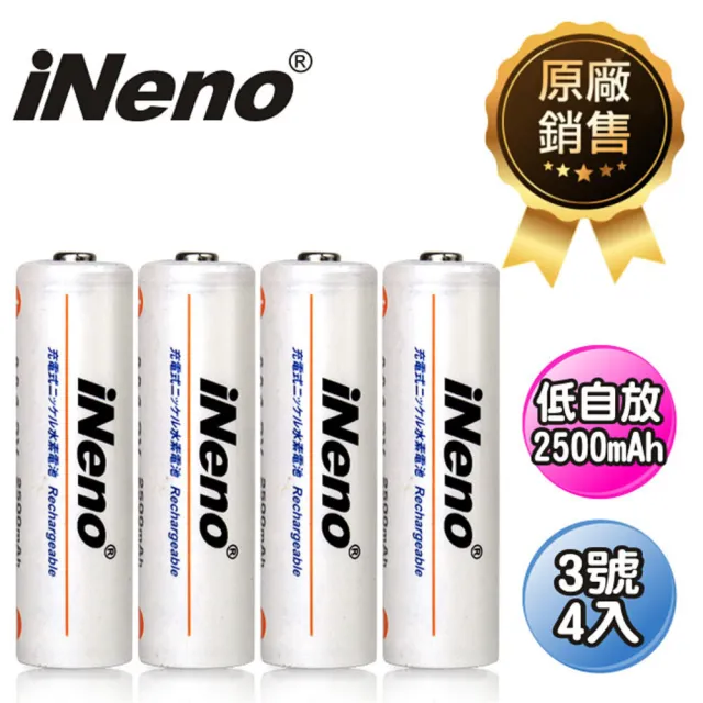 【iNeno】超大容量低自放鎳氫充電電池 2500mAh 3號/AA 4顆入(環保安全 重複使用 假日出貨不打烊)