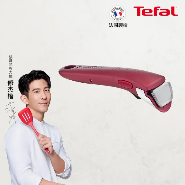 【Tefal 特福】第六代巧變精靈系列活動把手-閃耀紅