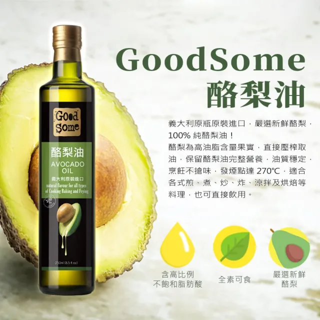 【GoodSome 好東西】冷壓亞麻仁油+酪梨油(250ml*2)