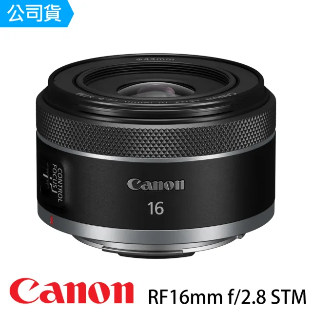 【Canon】RF 16mm f2.8 STM(台灣佳能公司貨)