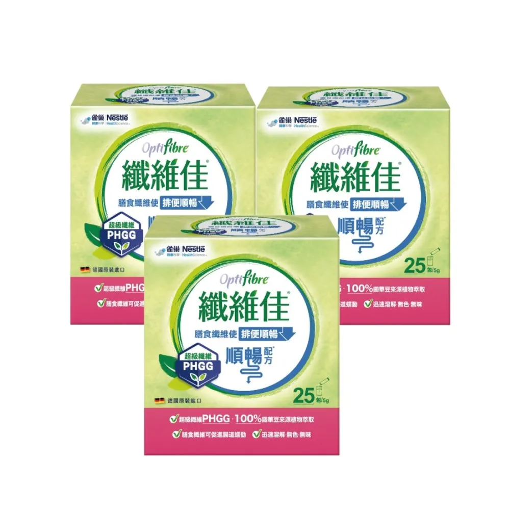 即期品雀巢健康科學 OptiFibre纖維佳 膳食纖維(5gx25包/x3盒)