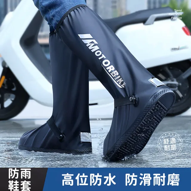 【好拾選物】防雨鞋套/加厚耐磨止滑/防水高筒鞋套