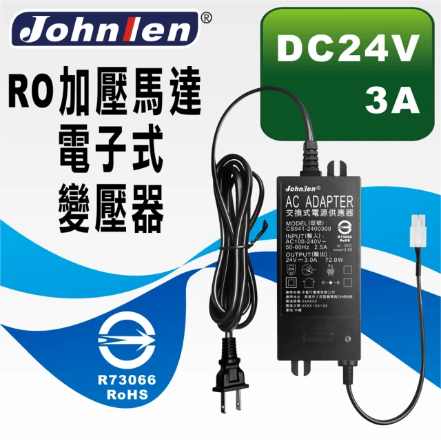 中藍行 RO加壓馬達電子式變壓器 DC24V 2A(CS04