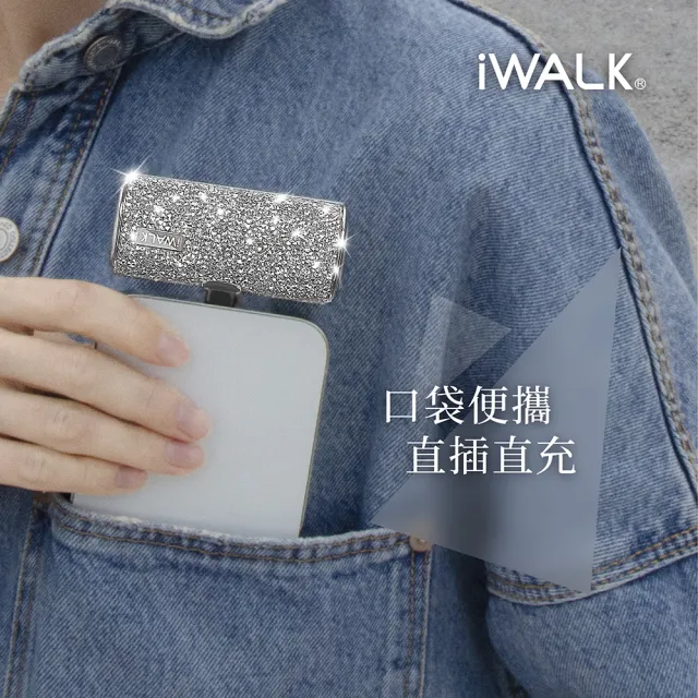 【iWALK】星鑽直插式行動電源(Type-C安卓專用頭/附收納袋)