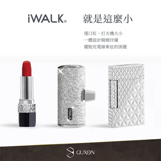 【iWALK】星鑽直插式行動電源(Type-C安卓專用頭/附收納袋)