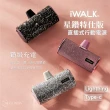【iWALK】星鑽直插式行動電源 有Wh標示 出國使用(Type-C安卓專用頭/附收納袋)
