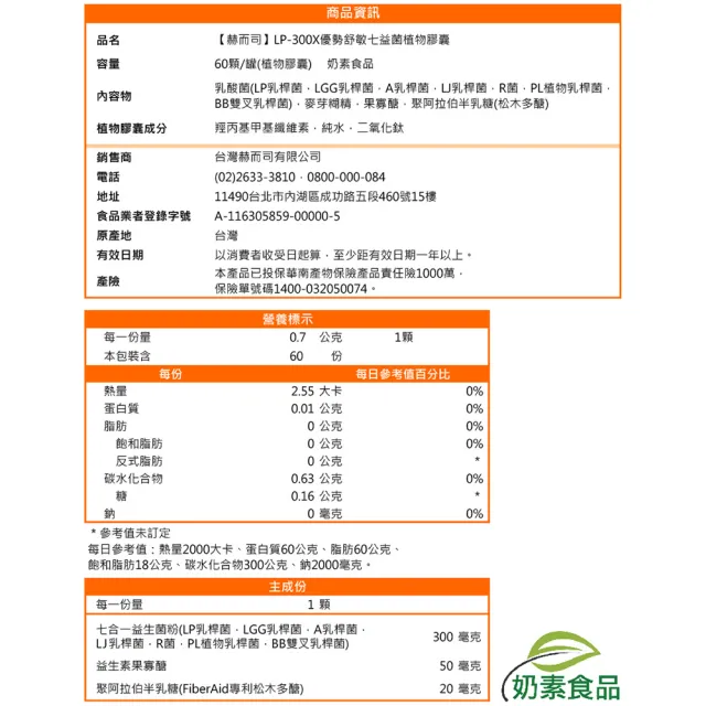 【赫而司】保護升級強身組(LP-300X優勢兒童益生菌乳酸菌1罐60顆+德國紫錐菊花全素口含錠1罐60錠多醣體)