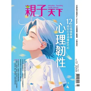 【MyBook】親子天下131期：心理韌性(電子雜誌)