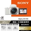 【SONY 索尼公司貨 保固18+6】可換鏡頭式Vlog相機 Alpha ZV-E10L(鏡頭組)