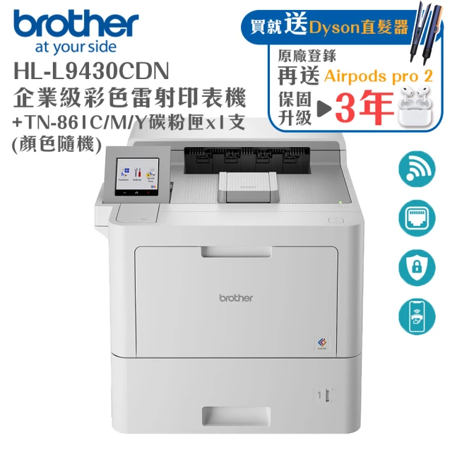 brother HL-L9430CDN 企業級彩色雷射印表機+原廠碳粉匣TN-861 乙支(CMY顏色隨機乙支)