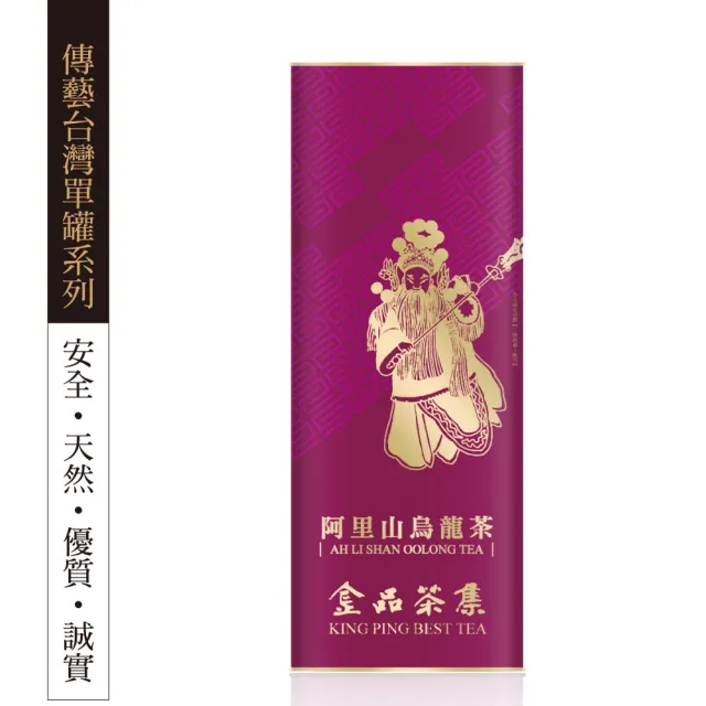 即期品【金品茶集】傳藝台灣單罐系列 阿里山烏龍茶75gx1罐(2025/03)