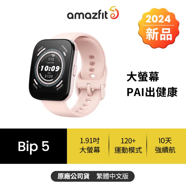 【Amazfit 華米】Bip 5大螢幕通話健康智慧手錶1.91吋(大字體/心率血氧/原廠公司貨)