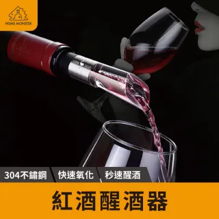 【醒酒黑科技】醒酒器 醒酒器 快速醒酒器 同時醒酒倒酒 引酒器 酒嘴 酒器 醒酒瓶 倒酒器 分酒器(醒酒器)