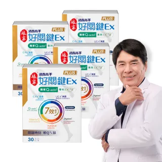 【娘家】好關鍵Ex PLUS膠囊4盒組(30粒/盒.雷洪代言)