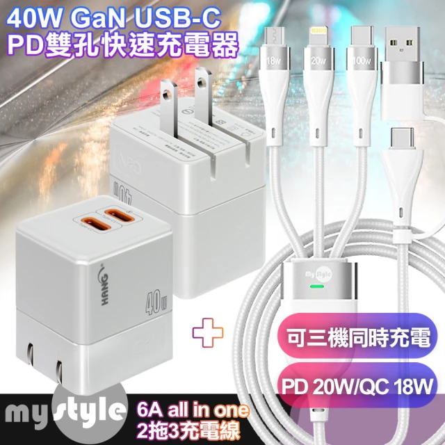 HANG Gan氮化鎵40W 折疊式充電器白+MyStyle USB+TYPE-C TO TYPE-C/Lightning/Micro 快充線白(雙C孔)