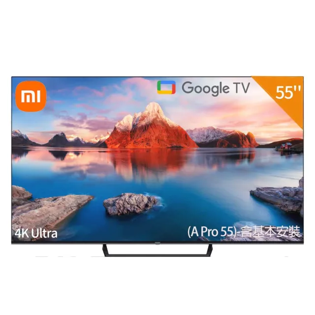 【小米】Xiaomi 55型4K GoogleTV 杜比廣色域智慧液晶顯示器 A Pro 55(包含基本安裝)