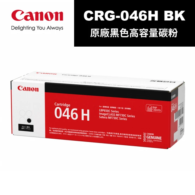 【Canon】CRG-046H BK 原廠黑色碳粉匣(CRG-046H BK)