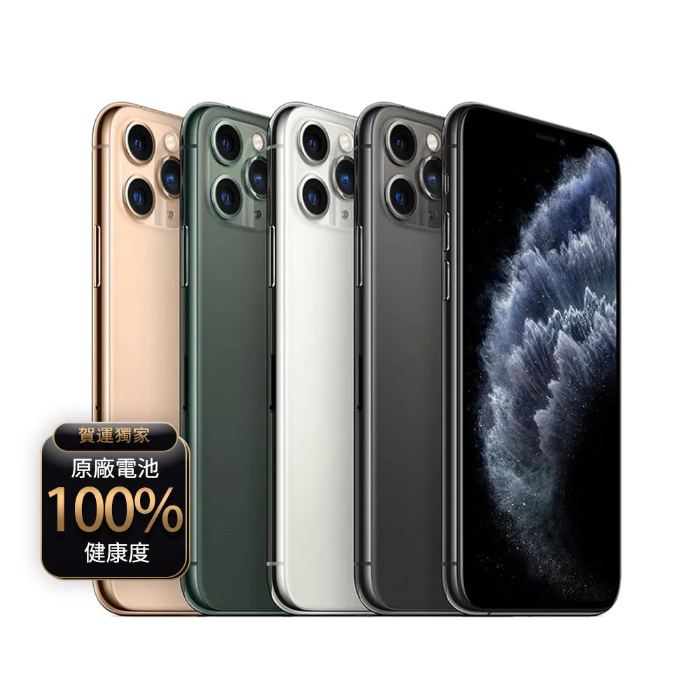 【Apple】A級福利品 iPhone 11 Pro 512G(贈充電組+玻璃貼+保護殼+100%電池)