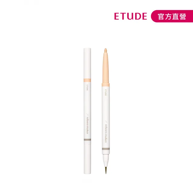 【ETUDE】修飾專家電眼臥蠶筆