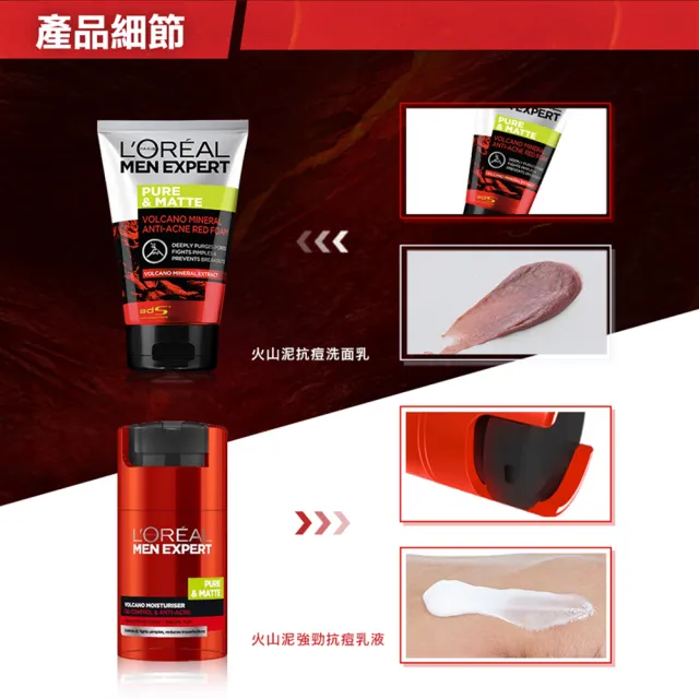 【LOREAL Paris 巴黎萊雅】火山泥抗痘男仕洗面乳100ml(#父親節)