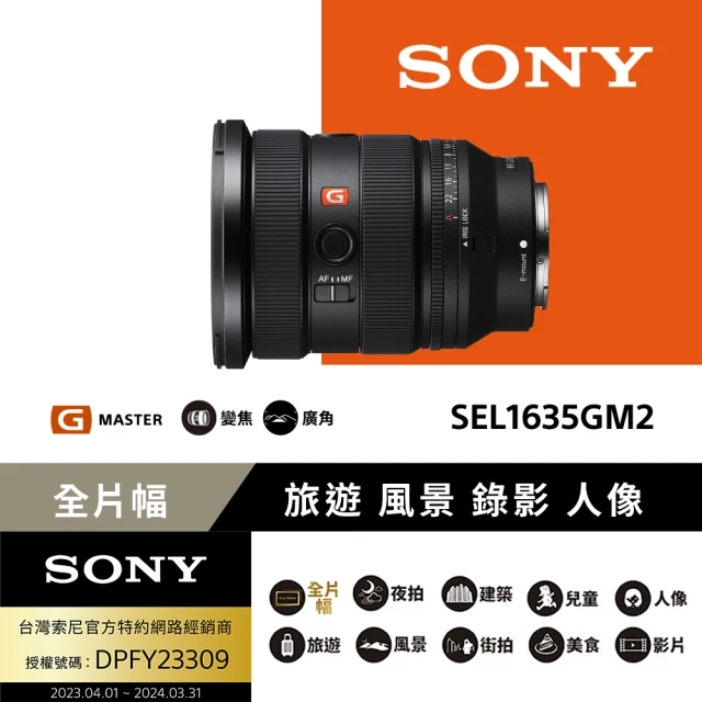 【SONY 索尼】FE 16-35mm F2.8 GM II 大光圈廣角變焦鏡 SEL1635GM2(公司貨 保固 24個月)