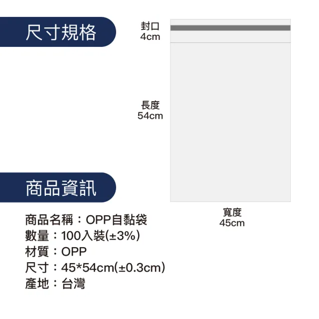 【OJ 歐健】OPP自黏袋 45*54cm 100入裝