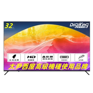 【DigiKing 數位新貴】新美學晶彩32吋無邊框低藍光液晶顯示器(DK-V32HM33)