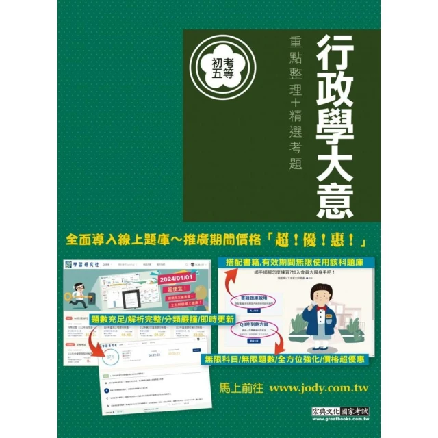 2025初等考試【一般民政】課文版套書：法規+時事ALL I