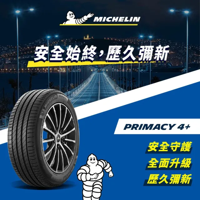 【Michelin 米其林】官方直營 MICHELIN 舒適型輪胎 PRIMACY 4+ 215/45/17 4入