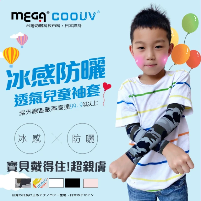 兒童袖套