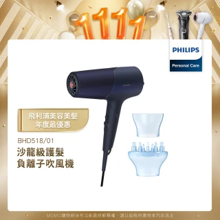 【Philips 飛利浦】沙龍級護髮負離子吹風機-霧藍黑(BHD518/01)